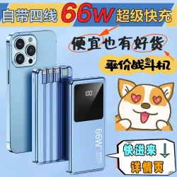 哈基咪数码66W超级快充小巧便携充电宝20000毫安大容量自
